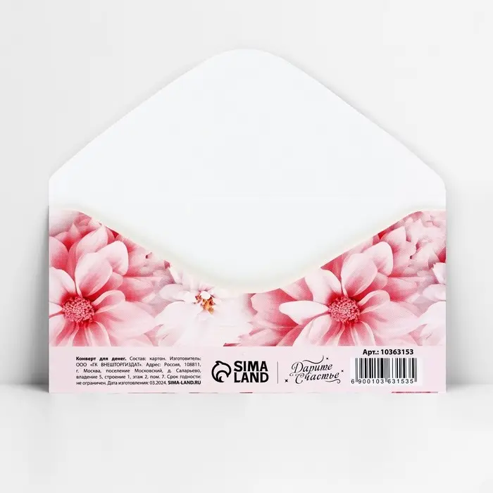 Конверт для денег «Подарок для тебя», 16.5 х 8 см