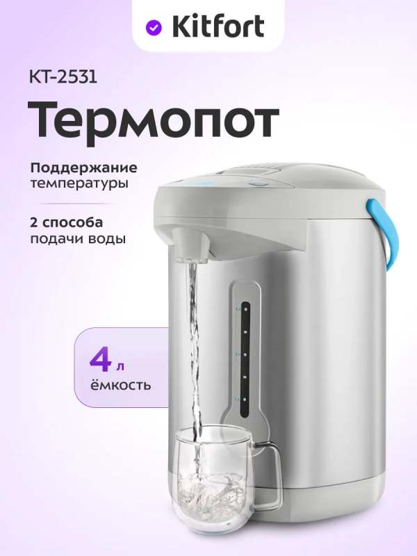 Термопот электрический КТ-2531 - 750 Вт Термопот электрический КТ-2531 - 750 Вт