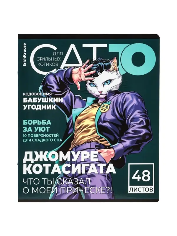 Тетрадь в клетку, 48 листов, ErichKrause Cat.Jo, обложка мелованный картон, МИКС