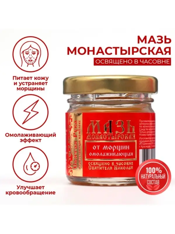 Крем-бальзам от морщин &laquo;Святая Рука&raquo; омолаживающий, 30 мл