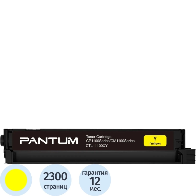 Тонер-картридж Pantum CTL-1100XY (CTL-1100XY) желтый для Pantum CP1100