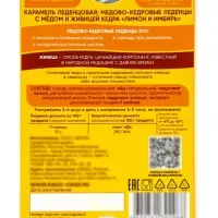 Леденцы медово‑кедровые, с лимоном и имбирём, блистер, 6 шт.