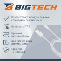 Кабель 2,4A, 1м, USB - Lightning, TPE, белый BT-JCBL-002/U152
