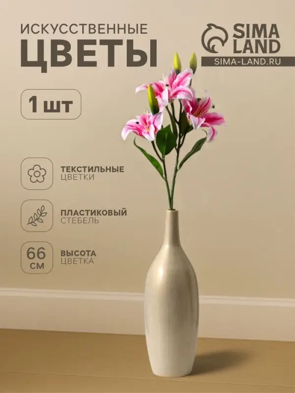 Цветы искусственные &laquo;Лилия галант&raquo;, h=66 см, d=13 см, розовые