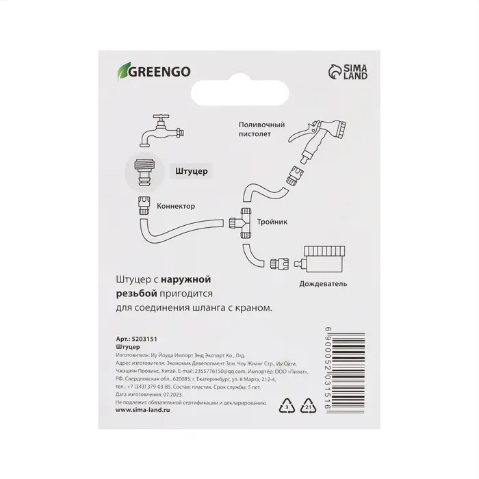 Штуцер, наружная резьба 1/2 Штуцер, наружная резьба 1/2", быстросъёмное соединение, пластик, Greengo