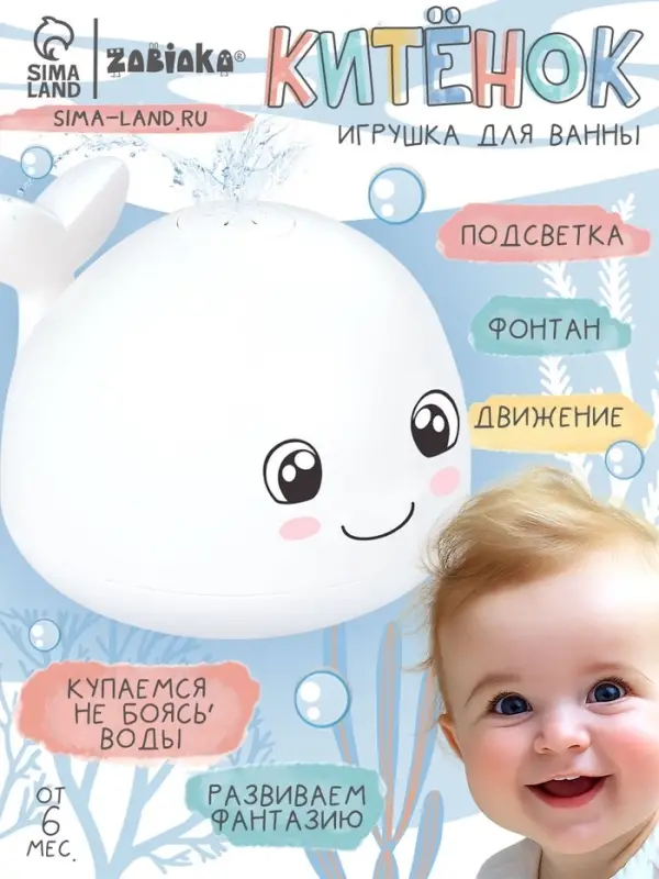 Игрушка для купания в ванной ZABIAKA &laquo;Китёнок&raquo;, фонтанчик, световые эффекты, белая