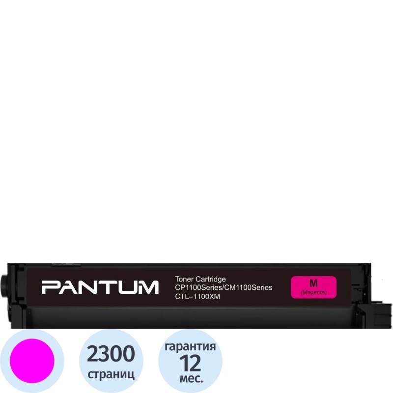 Тонер-картридж Pantum CTL-1100XM (CTL-1100XM) пурпурный для Pantum CP1100