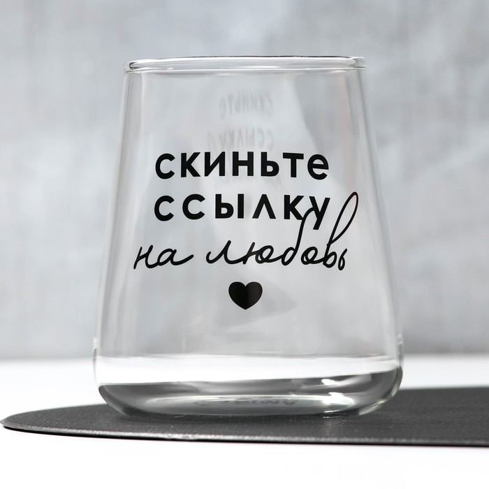 Стакан «Скиньте ссылку», 450 мл Стакан «Скиньте ссылку», 450 мл