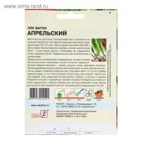 Семена Лук батун &laquo;Апрельский&raquo;, 1 г