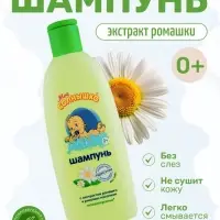 Шампунь для волос детский &laquo;МОЁ СОЛНЫШКО&raquo; гипоаллергенно, 200 мл