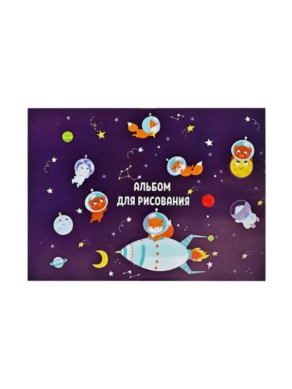 Альбом для рисования Calligrata &laquo;Путешествие&raquo; А4, 8 листов, на скрепке, плотность листов 100 г/м&sup2;, обложка из мелованной бумаги