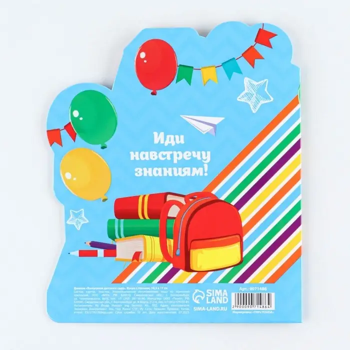 Диплом на выпускной «Выпускника детского сада», 14.5×17 см, 350 г/м² Диплом на выпускной «Выпускника детского сада», 14.5×17 см, 350 г/м²