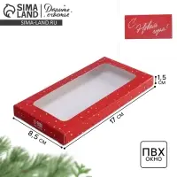 Коробка для шоколада &laquo;С Новым годом&raquo;, с окном, 17&times;8.5&times;1.5 см