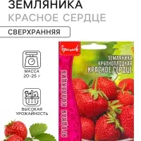 Семена Земляника крупноплодная &laquo;Красное Сердце&raquo;, 20 шт., &laquo;Григорьев&raquo;