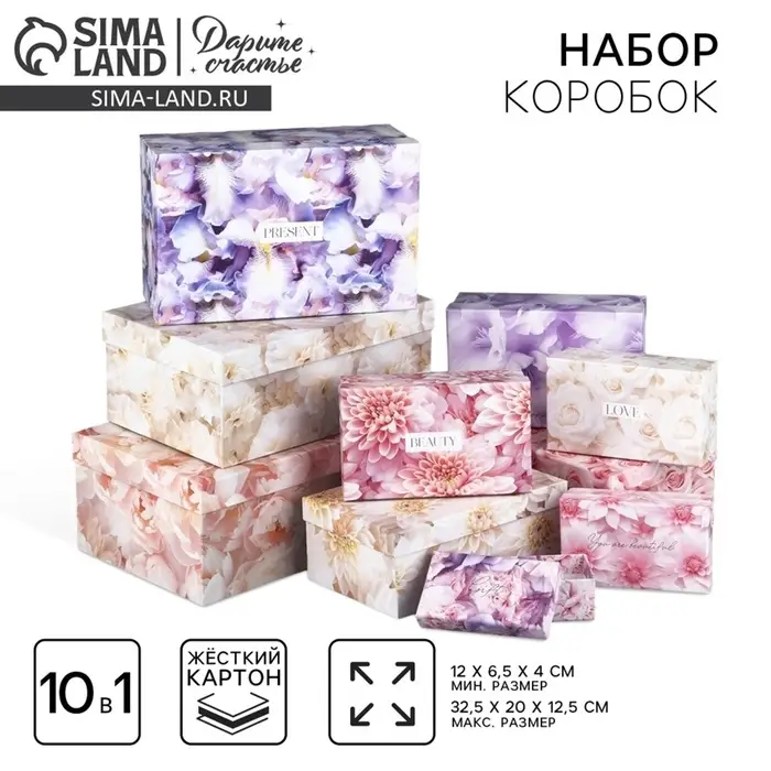 Набор коробок 10 в 1, упаковка подарочная, &laquo;Цветы&raquo;, 12&times;7&times;4 - 32.5&times;20&times;12.5 см