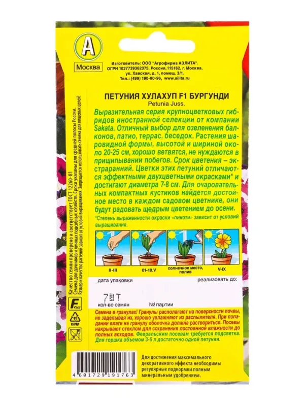 Семена цветов Петуния Хулахуп F1 бургунди (драже) С. Sakata Цветущий балкон, Ц/П,7 шт. Семена цветов Петуния Хулахуп F1 бургунди (драже) С. Sakata Цветущий балкон, Ц/П,7 шт.