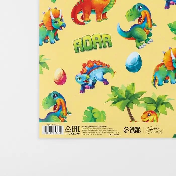 Бумага упаковочная глянцевая «Динозавры», 70 х 100 см