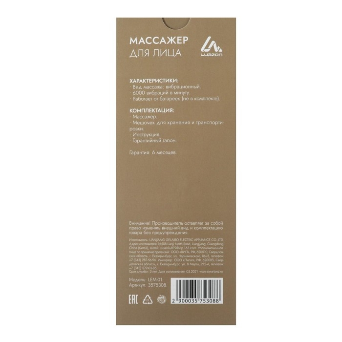 Массажёр для лица Luazon LEM-01, 1хАА (не в комплекте), бархатный мешочек, золотистый Массажёр для лица Luazon LEM-01, 1хАА (не в комплекте), бархатный мешочек, золотистый