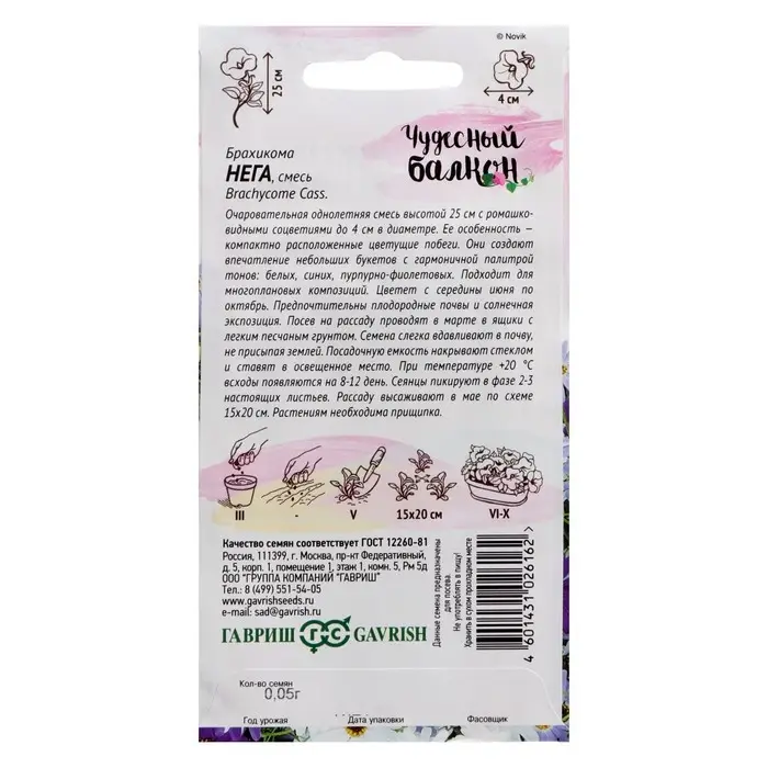 Семена цветов Брахикома Семена цветов Брахикома "Нега", ц/п, 0,02 г