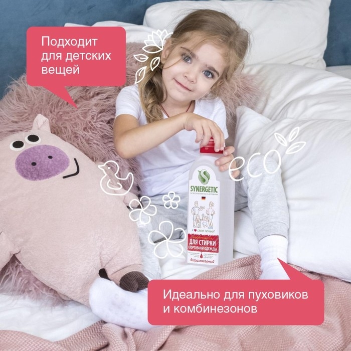 Жидкое средство для стирки Synergetic, гель, для спортивных и мембранных тканей, гипоаллергенное, 750 мл Жидкое средство для стирки Synergetic, гель, для спортивных и мембранных тканей, гипоаллергенное, 750 мл