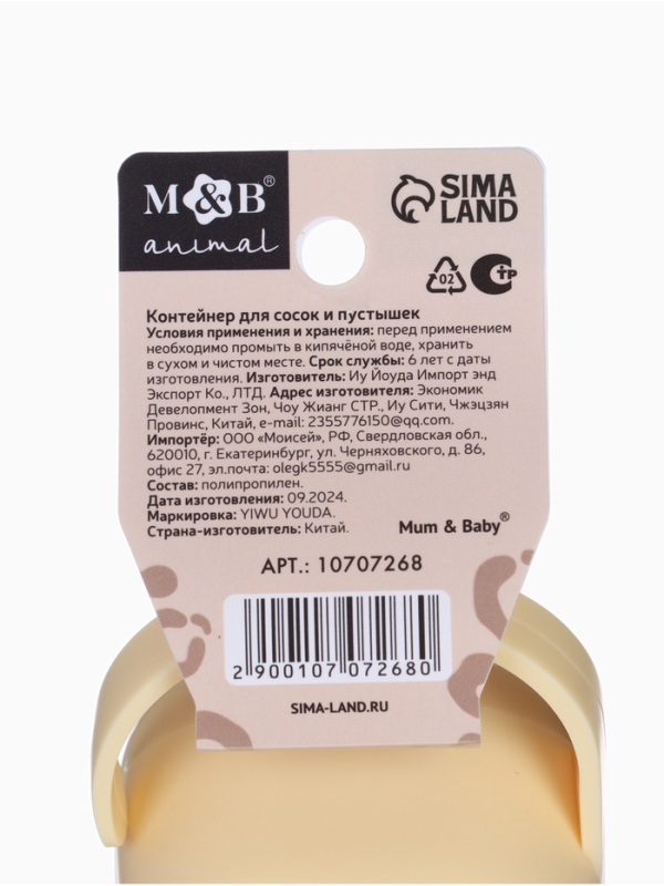 Контейнер для сосок и пустышек «На стиле», цвет бежевый, Mum&Baby