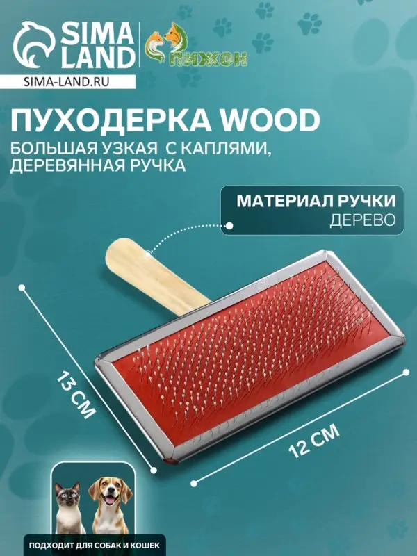 Пуходёрка большая Wood, 12&times;13 см, узкая, с каплями, деревянная ручка