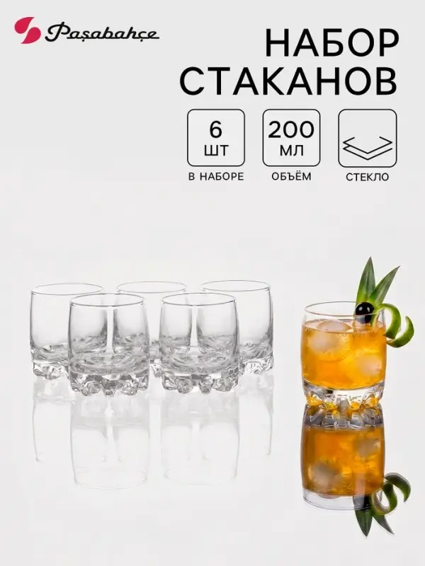 Стаканы Paşabah&ccedil;e Sylvana, 200 мл, набор 6 шт., стекло, прозрачные