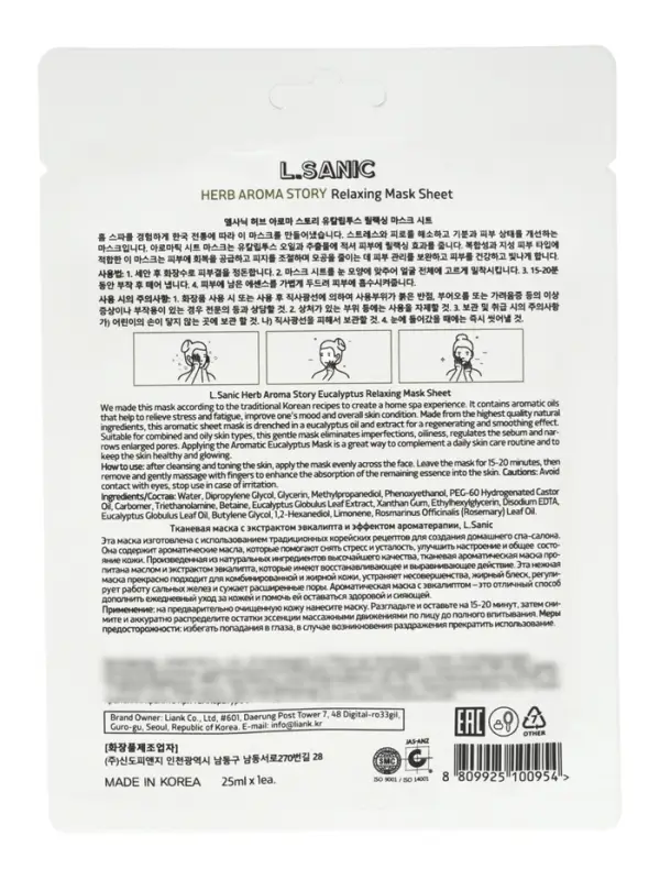 Тканевая маска с экстрактом эвкалипта и эффектом ароматерапии, 25мл, L.Sanic