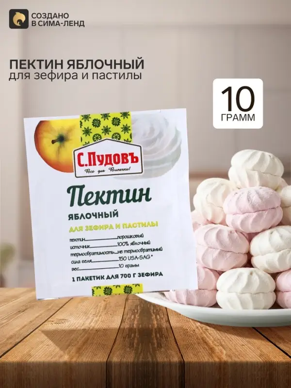 Пектин яблочный для зефира и пастилы С.Пудовъ, пленка, 10 г