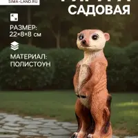 Садовая фигура из полистоуна &laquo;Сурикат маленький&raquo;, 22&times;8&times;8 см