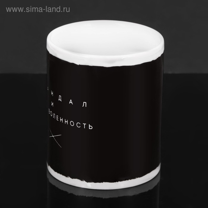 Кружка "Скандал и вседозволенность", 300 мл