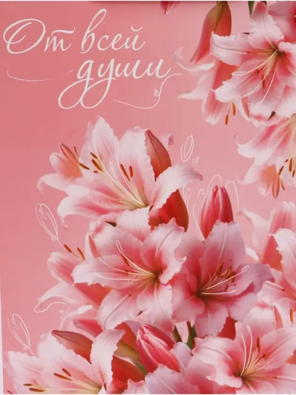 Пакет подарочный &laquo;От всей души&raquo;, 31&times;40&times;11.5 см