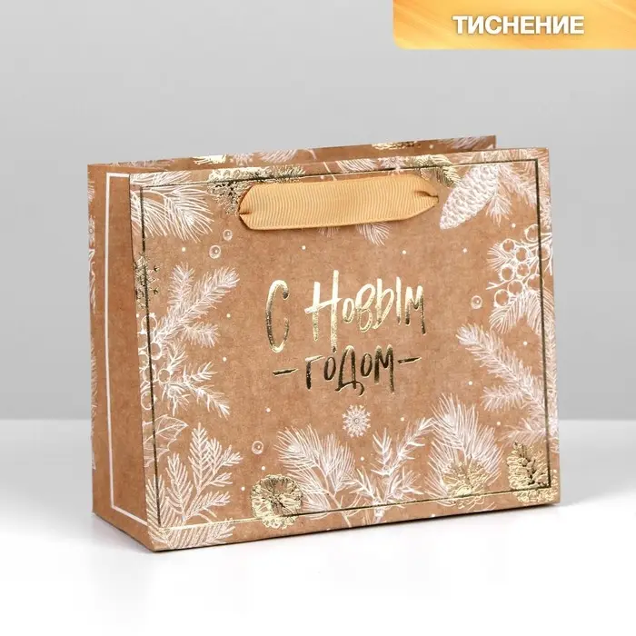 Пакет подарочный новогодний крафтовый «С Новым годом», S 15×12×5.5 см