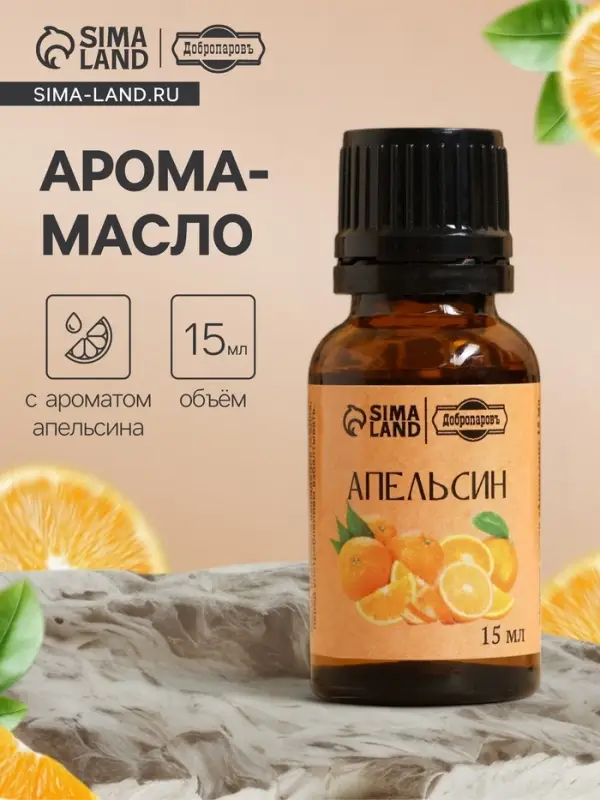 Эфирное масло &laquo;Апельсин&raquo; в коробке 15 мл