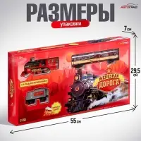 Железная дорога &laquo;Скорый поезд&raquo;, радиоуправление, эффект дыма