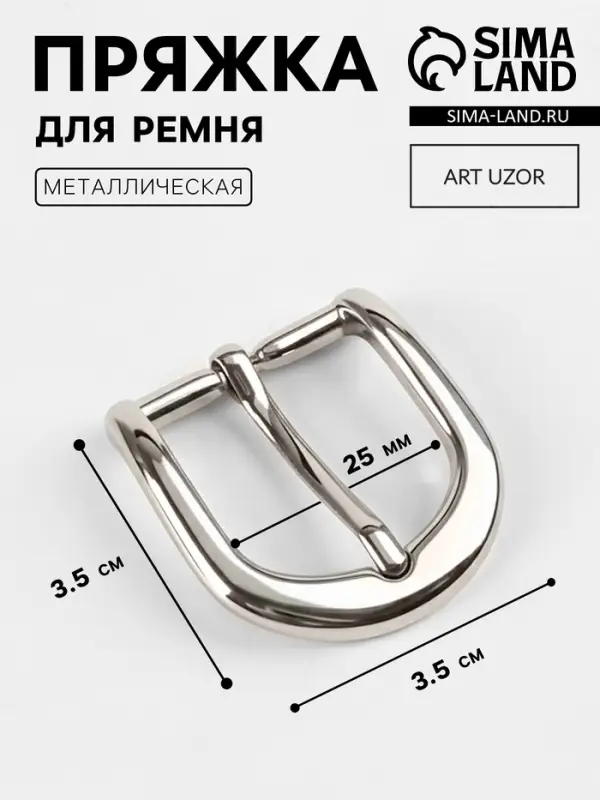 Пряжка для ремня, 3.5&times;3.5 см, 25 мм, цвет серебряный