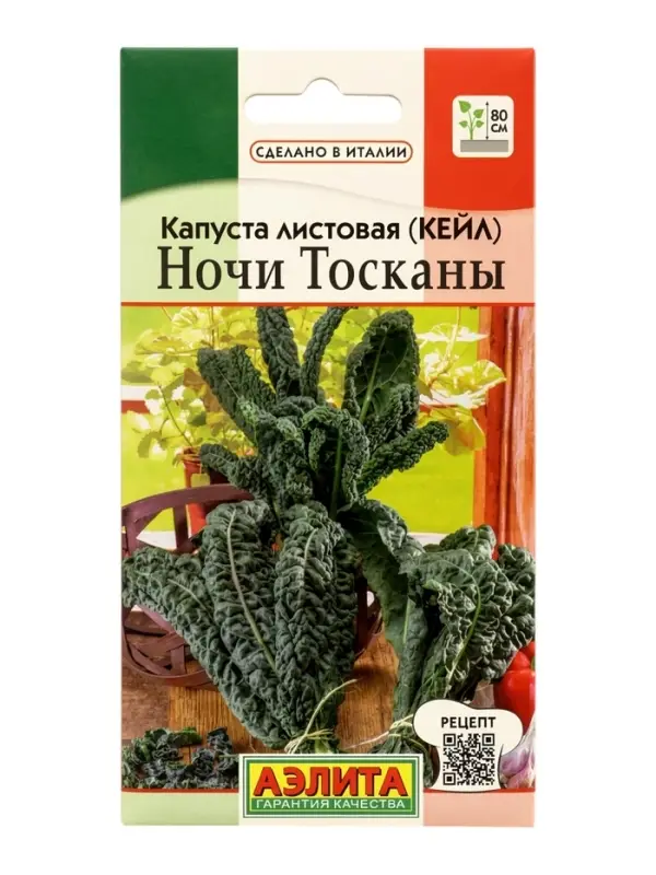 Семена Капуста листовая (кале) &laquo;Ночи Тосканы&raquo;, 0.2 г, &laquo;Аэлита&raquo;