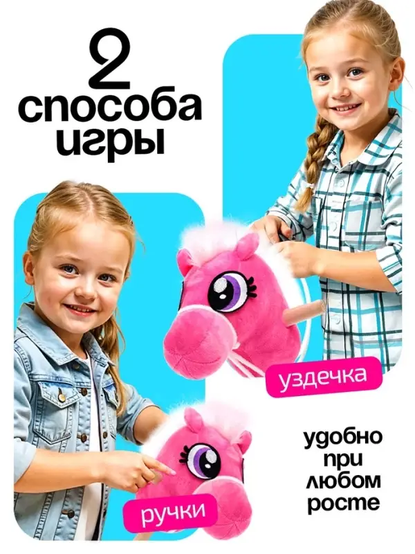 Мягкая игрушка ZABIAKA &laquo;Конь-скакун&raquo;, на палке, розовая