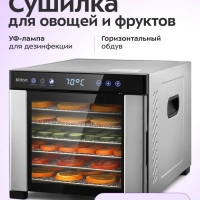 Дегидратор для овощей фруктов пастилы КТ-1916 - 650 Вт