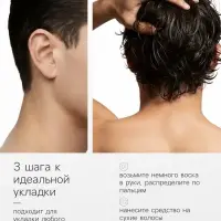 Воск для укладки волос на водной основе, бесцветный, 150 г