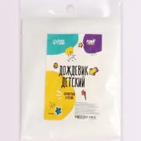 Дождевик детский, рост 120-160 см, ЭВА 85 г, МИКС