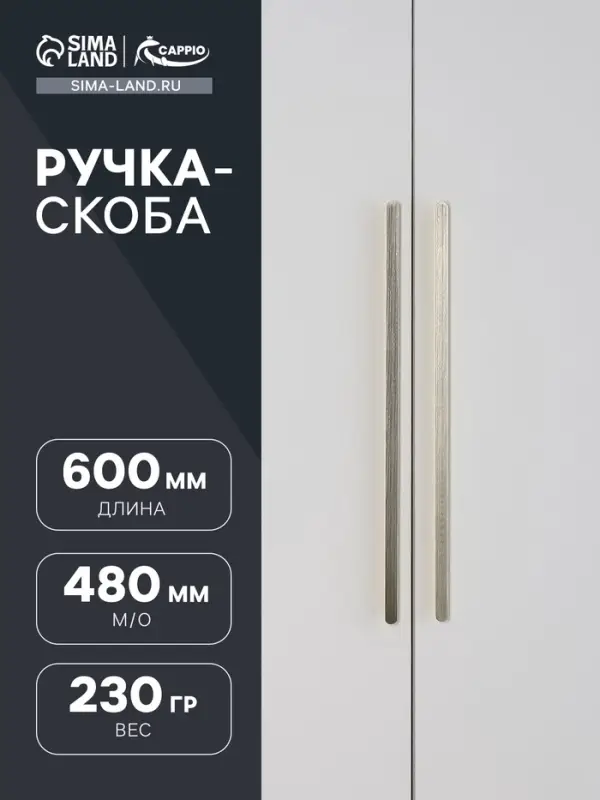 Ручка-скоба CAPPIO RSC021, алюминий, м/о 480 мм, цвет сатиновое золото