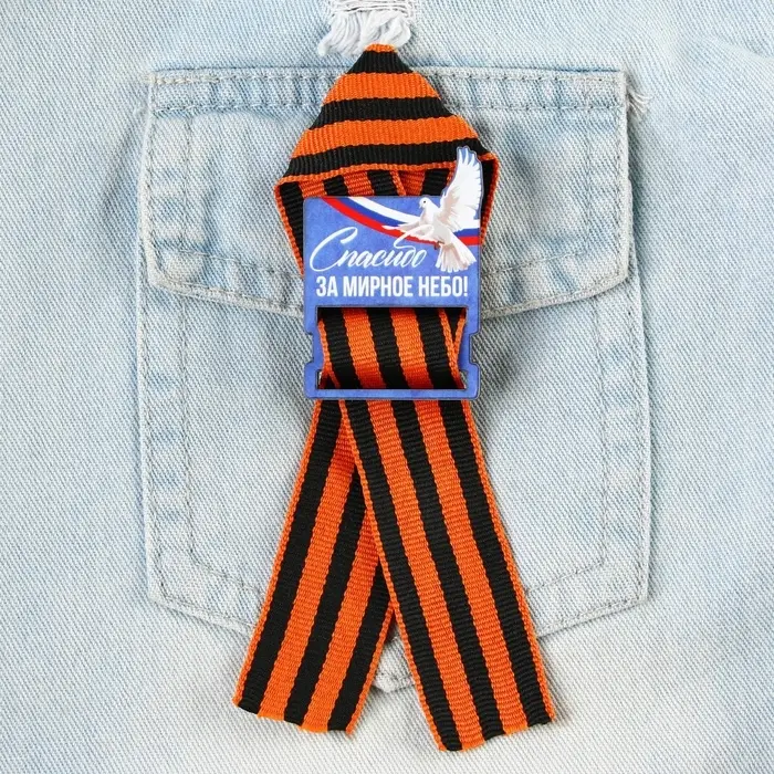 Деревянный орден с георгиевской лентой на 9 Мая «Спасибо за мирное небо», 4.4×6.3 см Деревянный орден с георгиевской лентой на 9 Мая «Спасибо за мирное небо», 4.4×6.3 см