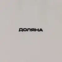 Блюдо сервировочное Доляна &laquo;Зайка&raquo;, 26&times;19.5&times;10.5 см, доломит, розовый