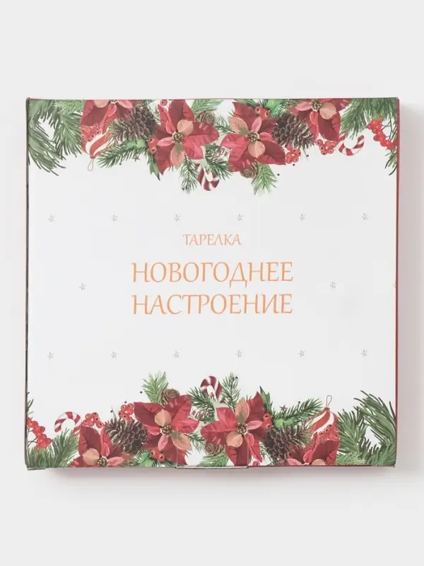 Тарелка Доляна «Новогоднее настроение», d=20.5 см, фарфор, белая