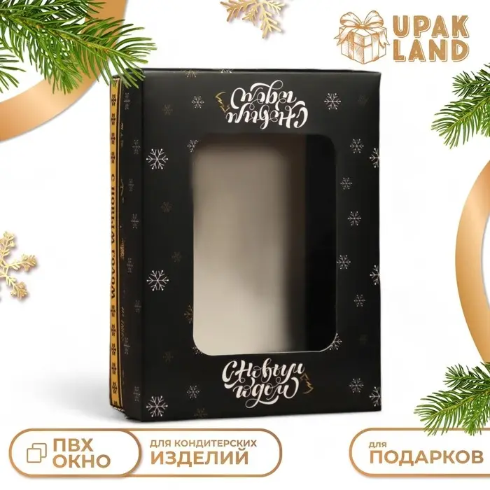 Коробка складная, крышка - дно, с окном «Новогодняя ночь» 16.5×12.5×5.2 см Коробка складная, крышка - дно, с окном «Новогодняя ночь» 16.5×12.5×5.2 см