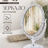 Зеркало декоративное, с увеличением х2, двустороннее, 13&times;20 см, (9&times;12 см), цвет серебряный