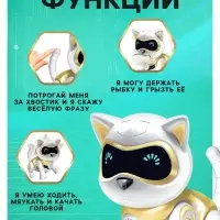 Робот кот &laquo;Шерри&raquo; IQ BOT, интерактивный: сенсорный, свет, звук, музыкальный, танцующий, на аккумуляторе, на русском языке, золотой