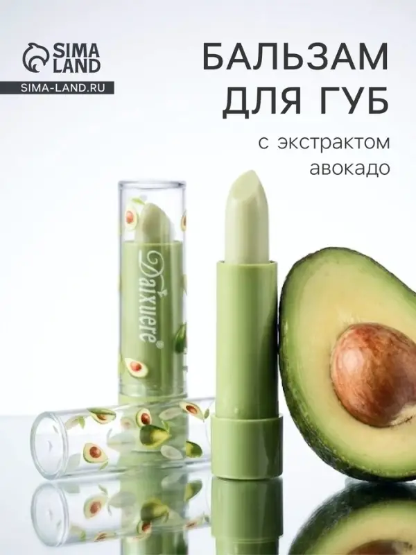 Оттеночный бальзам для губ &laquo;Авокадо&raquo;