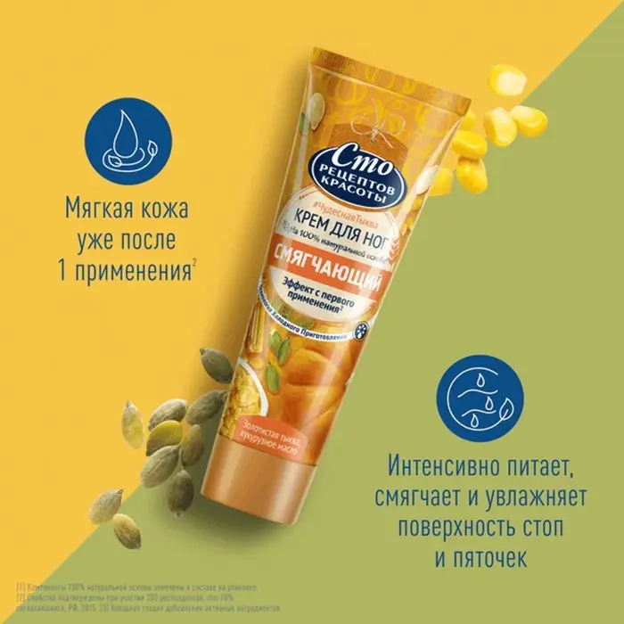 Крем для ног Сто рецептов красоты «Смягчающий», 80 мл Крем для ног Сто рецептов красоты «Смягчающий», 80 мл